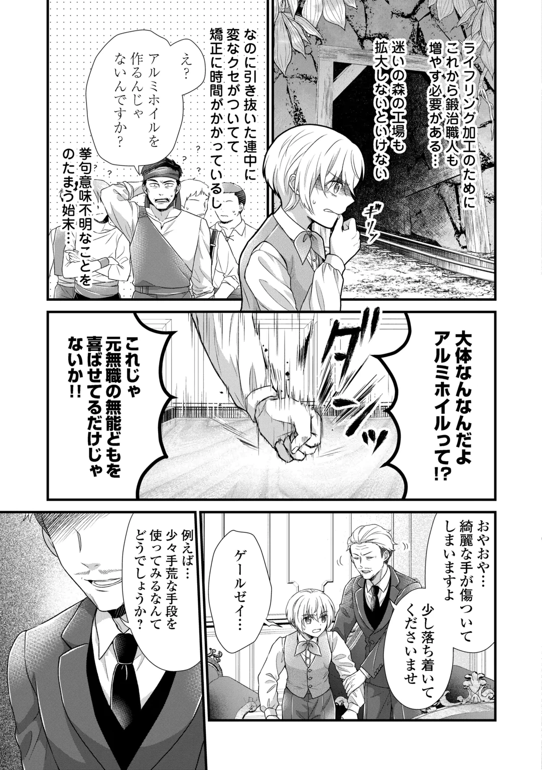 KOSHAKU KA NI UMARETE SHONICHI NI ATOTSUGI SHIKKAKU NO RAKUIN WO OSAREMASHITAGA KYO MO GENKI NI IKITEMASU! Chap 40 - Pic 27