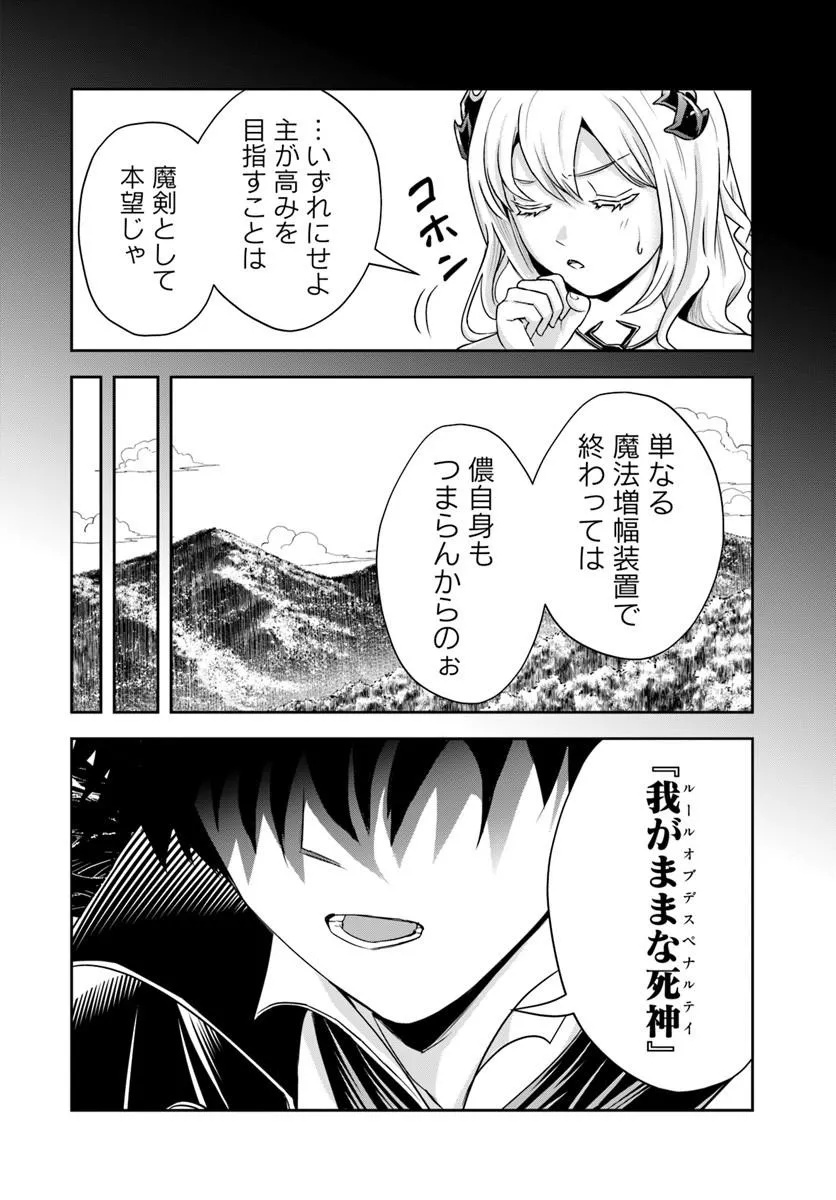 SONO AKUYAKU KIZOKU, MAMA HIROIN GA SUKI SUGIRU ~ SHINSHINA DORYOKU DE SAIKYOU TO NARI FUGUNA OSHI KYARA TASUKEMAKURU ~ Chap 50 - Pic 18