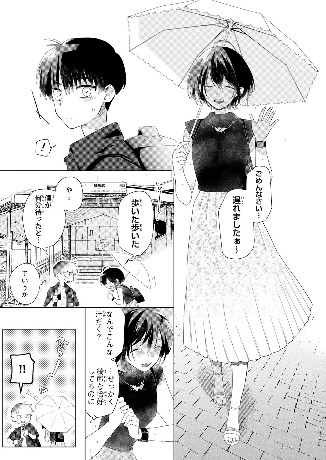 ISSHUN WO IKIRU KIMI WO, BOKU WA EIEN NI WASURENAI Chap 2 - Pic 3