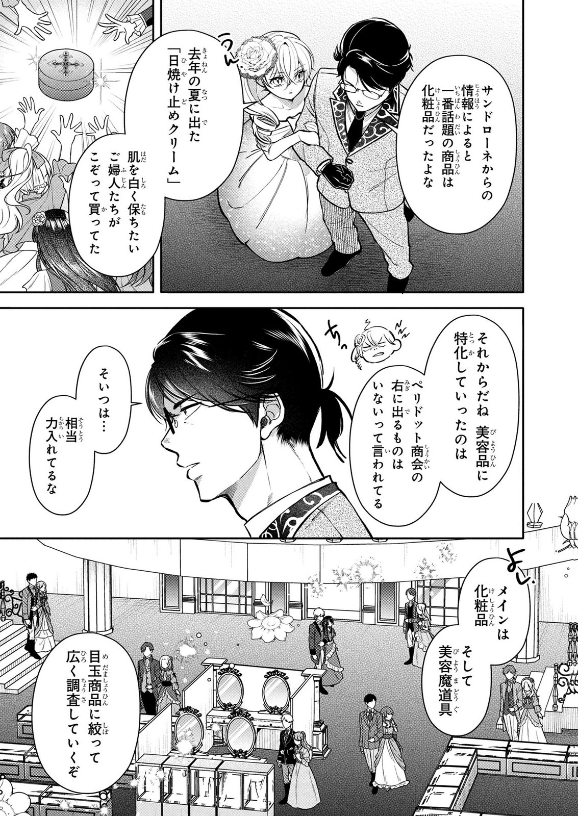 DOKUSHIN OJISAN NO ISEKAI LIFE: KEKKON SHIMASEN, FREE NA DOKUSHIN KOSO SAIKOU DESU Chap 20 - Pic 5