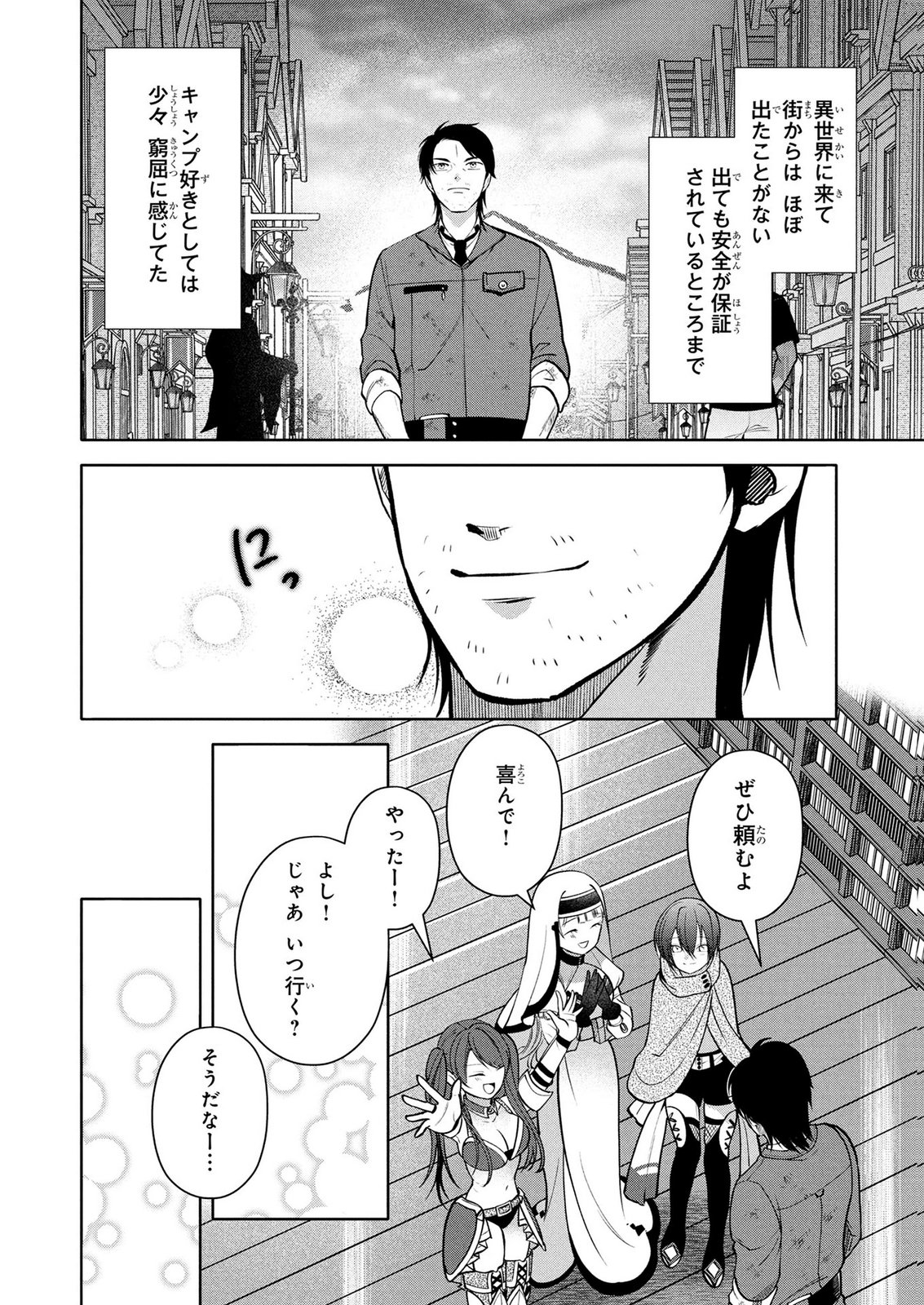 DOKUSHIN OJISAN NO ISEKAI LIFE: KEKKON SHIMASEN, FREE NA DOKUSHIN KOSO SAIKOU DESU Chap 16 - Pic 15
