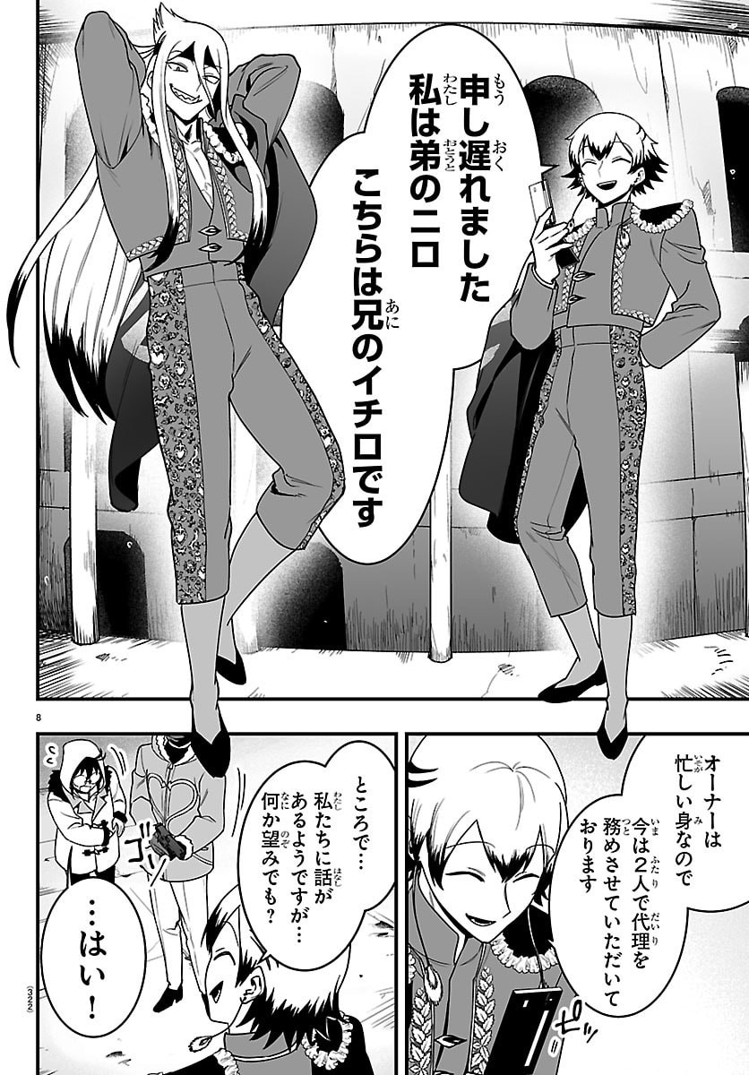MAIRIMASHITA! IRUMA-KUN IF: EPISODE OF MA-FIA Chap 46 - Pic 8
