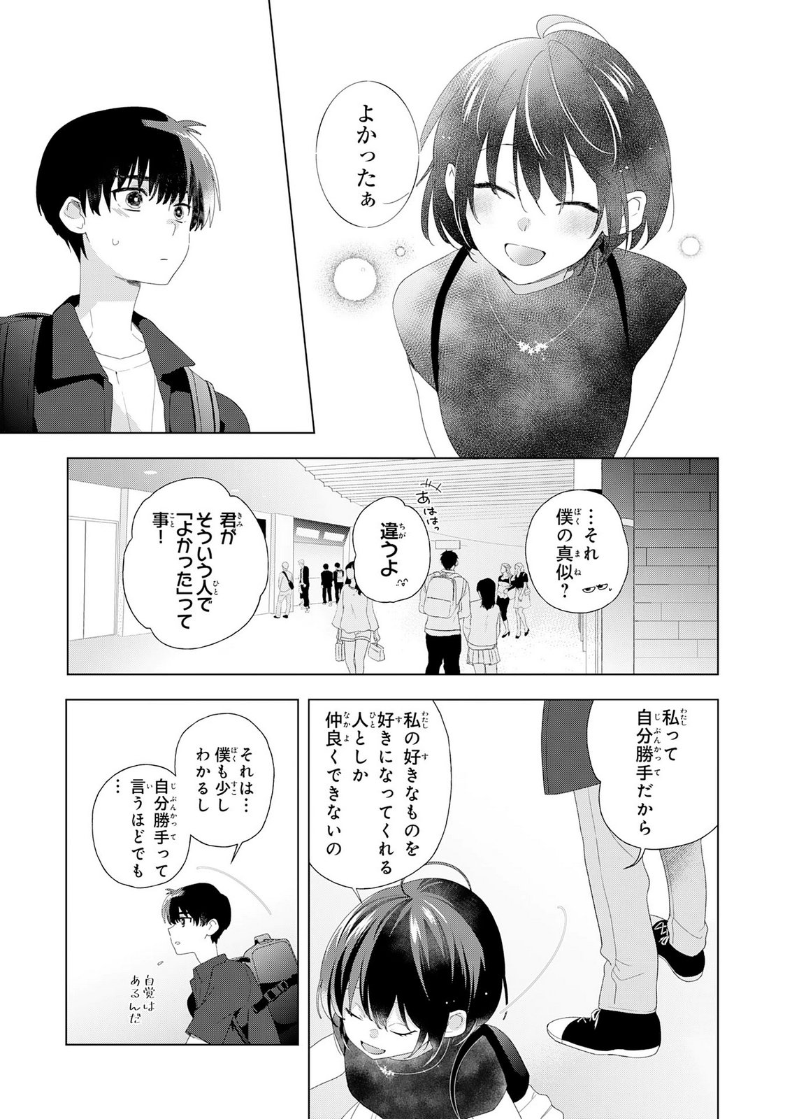 ISSHUN WO IKIRU KIMI WO, BOKU WA EIEN NI WASURENAI Chap 2 - Pic 19