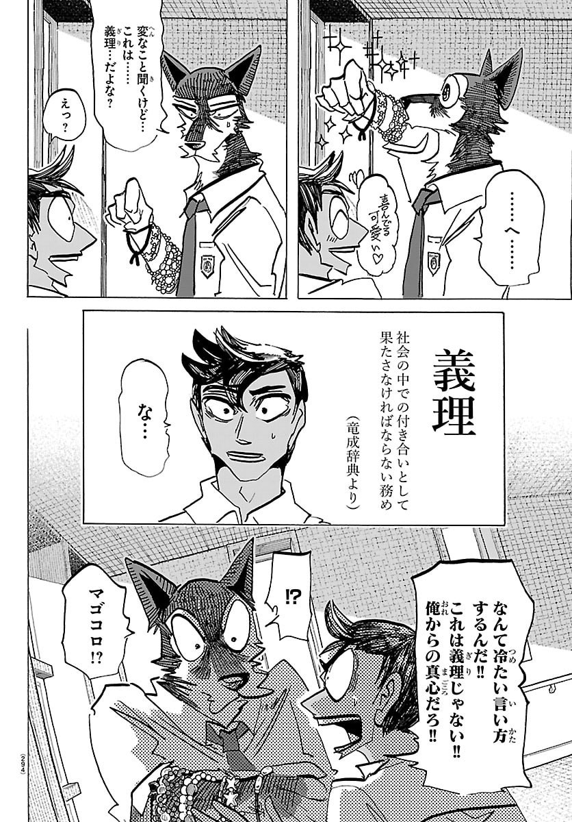 TAIKA NO RISEI Chap 82 - Pic 18