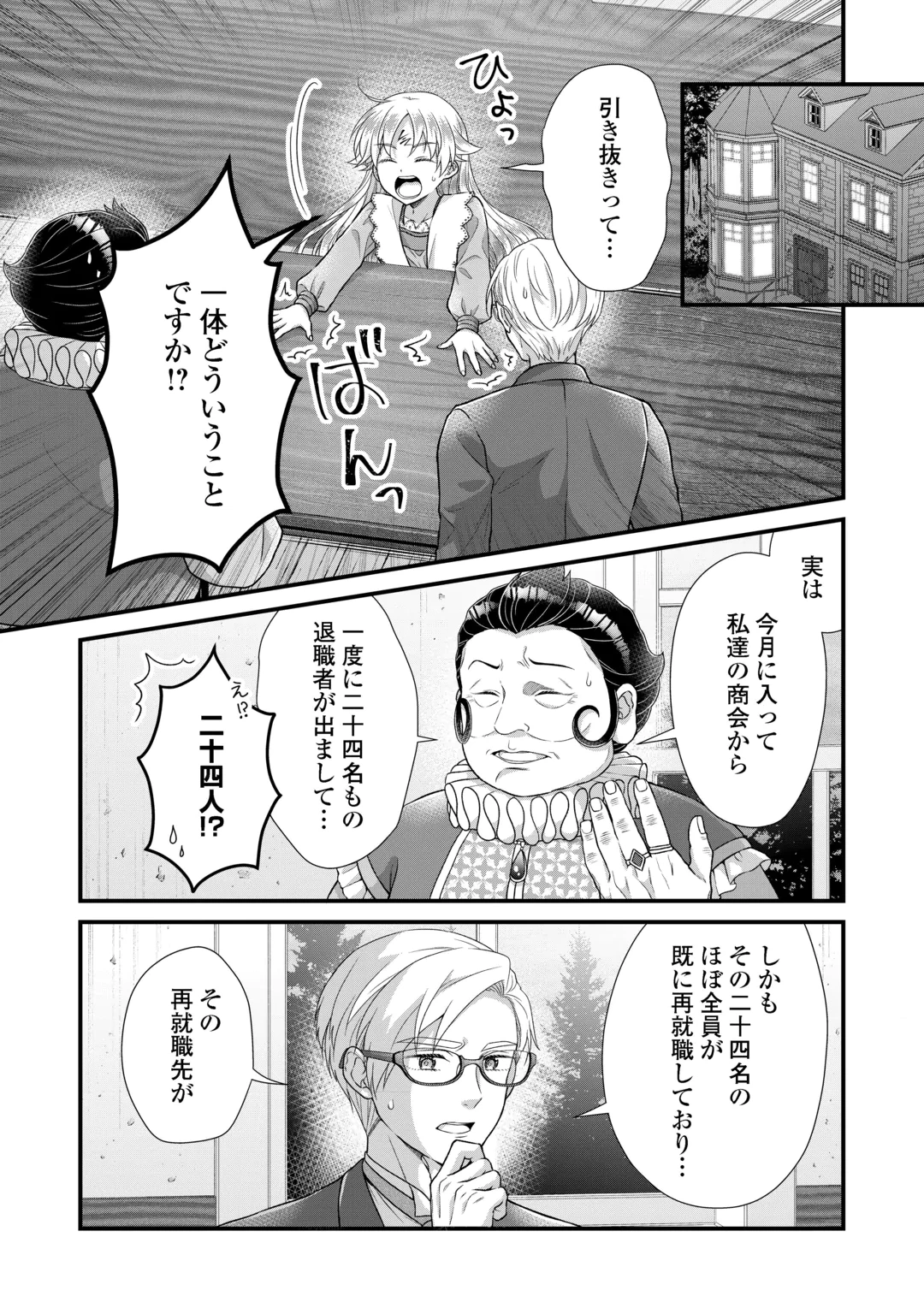 KOSHAKU KA NI UMARETE SHONICHI NI ATOTSUGI SHIKKAKU NO RAKUIN WO OSAREMASHITAGA KYO MO GENKI NI IKITEMASU! Chap 40 - Pic 2