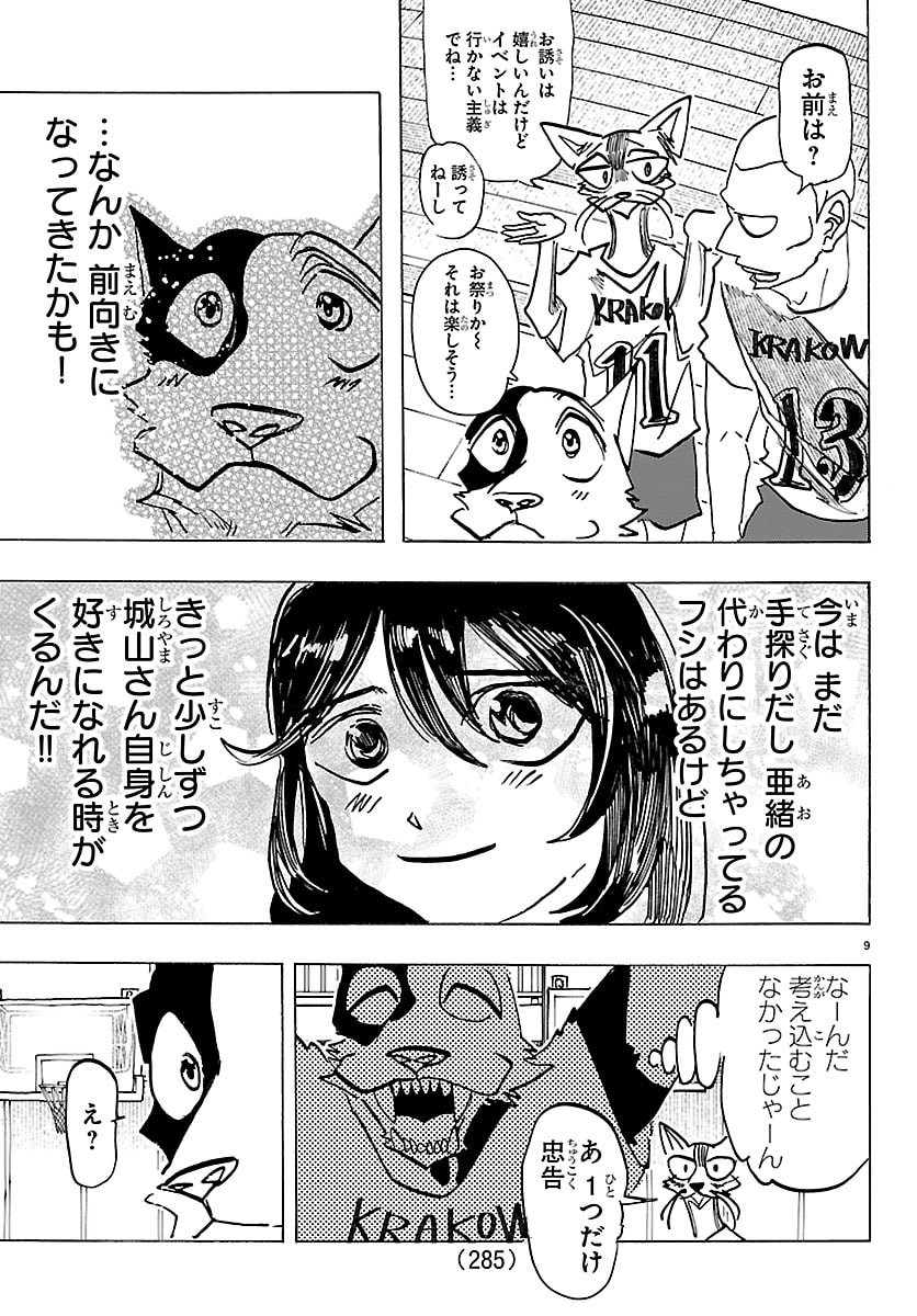 TAIKA NO RISEI Chap 82 - Pic 9