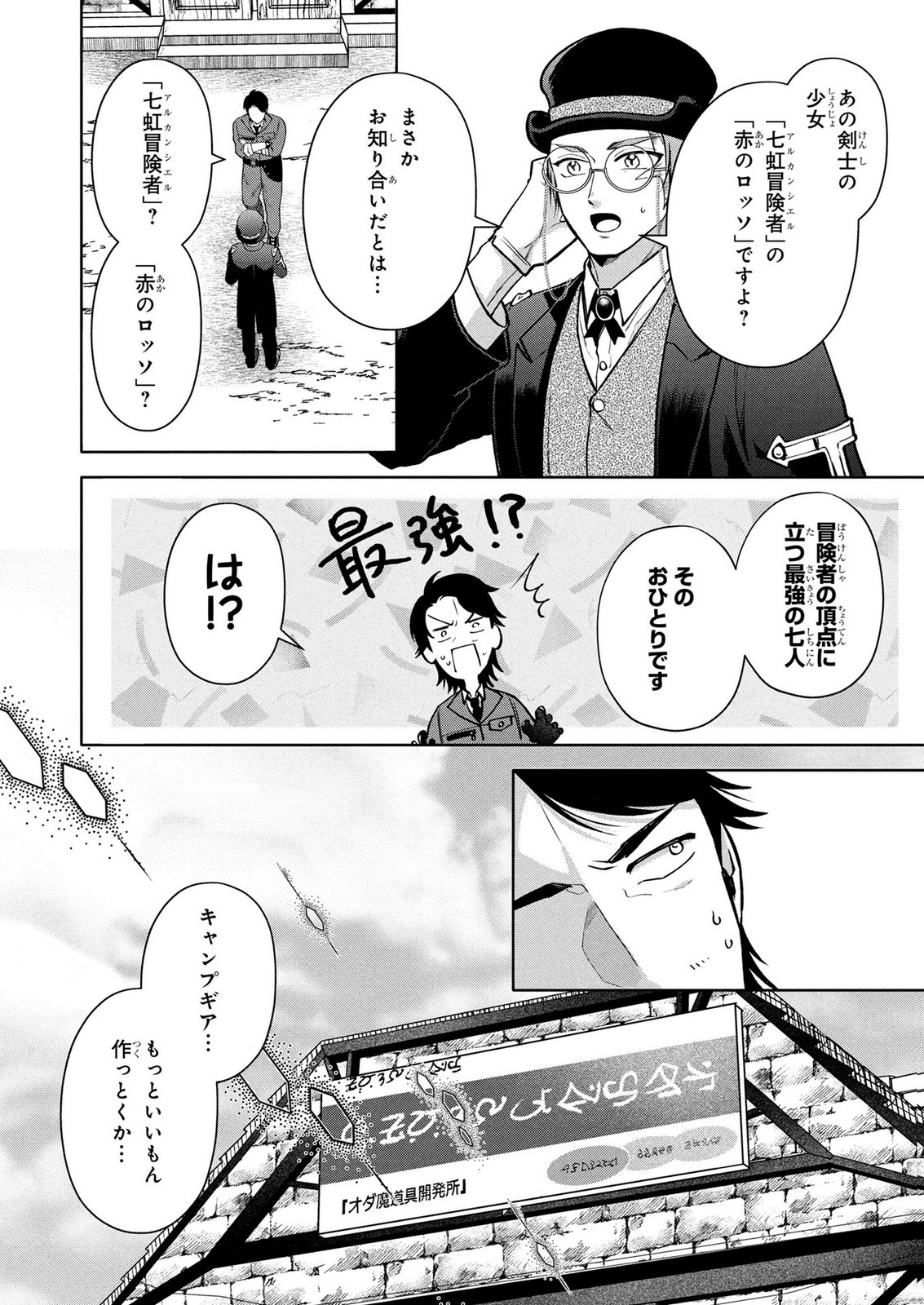 DOKUSHIN OJISAN NO ISEKAI LIFE: KEKKON SHIMASEN, FREE NA DOKUSHIN KOSO SAIKOU DESU Chap 16 - Pic 17