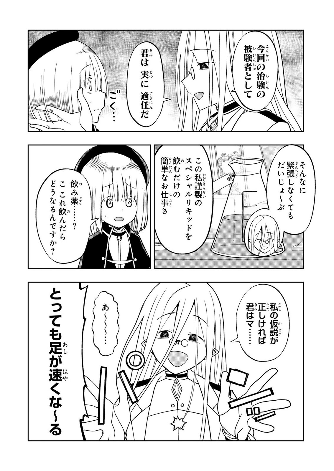 MAOU-SAMA KARA WA NIGERARENAI Chap 7 - Pic 6