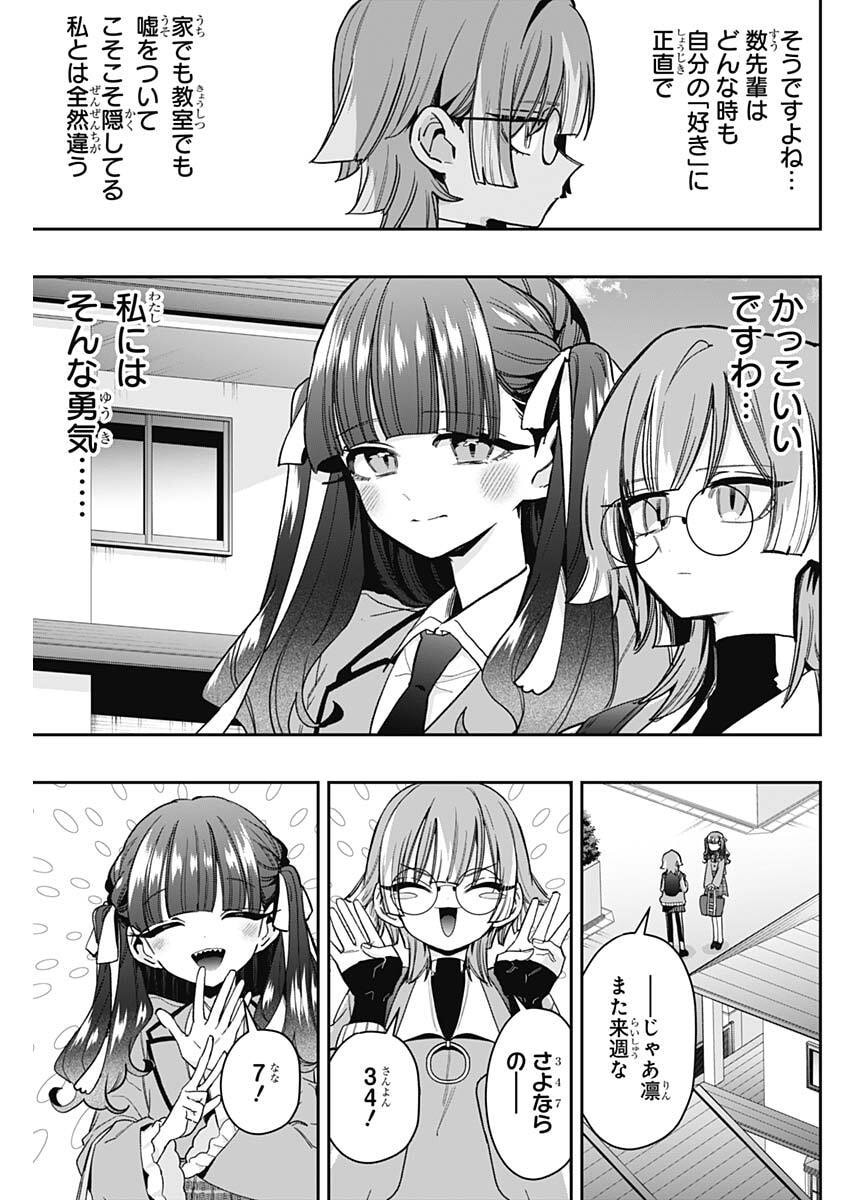 KIMI NO KOTO GA DAI DAI DAI DAI DAISUKI NA 100-RI NO KANOJO - RAW Chap 256 - Pic 3