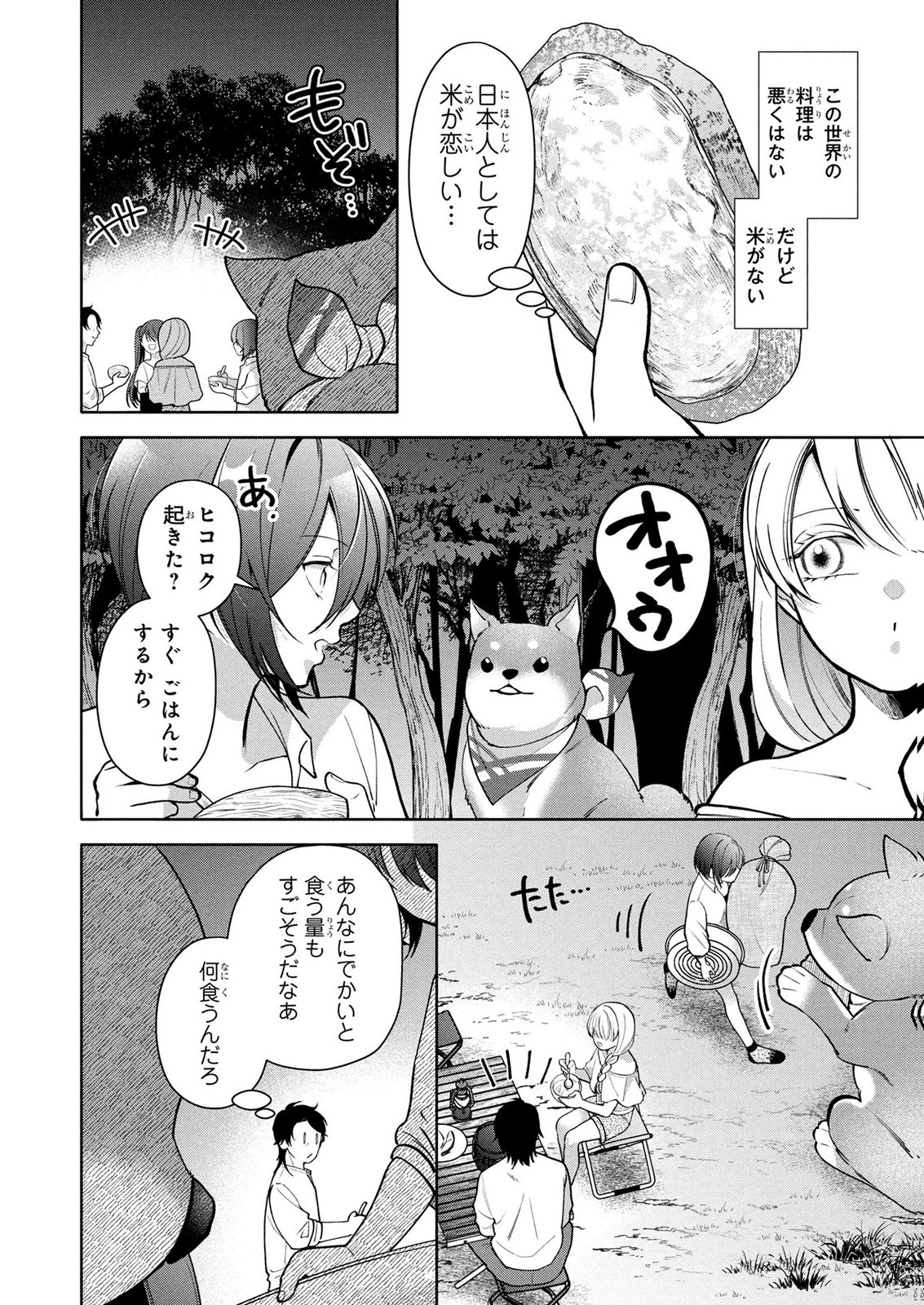 DOKUSHIN OJISAN NO ISEKAI LIFE: KEKKON SHIMASEN, FREE NA DOKUSHIN KOSO SAIKOU DESU Chap 18 - Pic 6