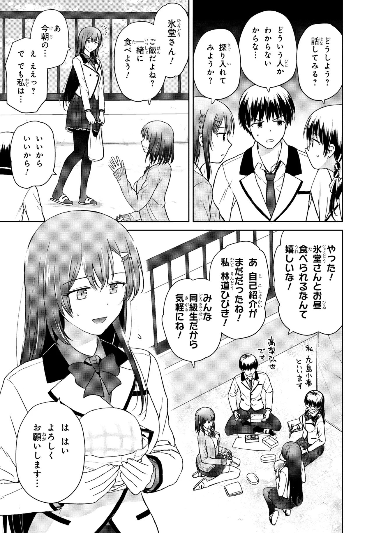 BIYOU SKILL DE CLASS NO ONNANOKO WO KAWAIKUSHITAI Chap 11 - Pic 7