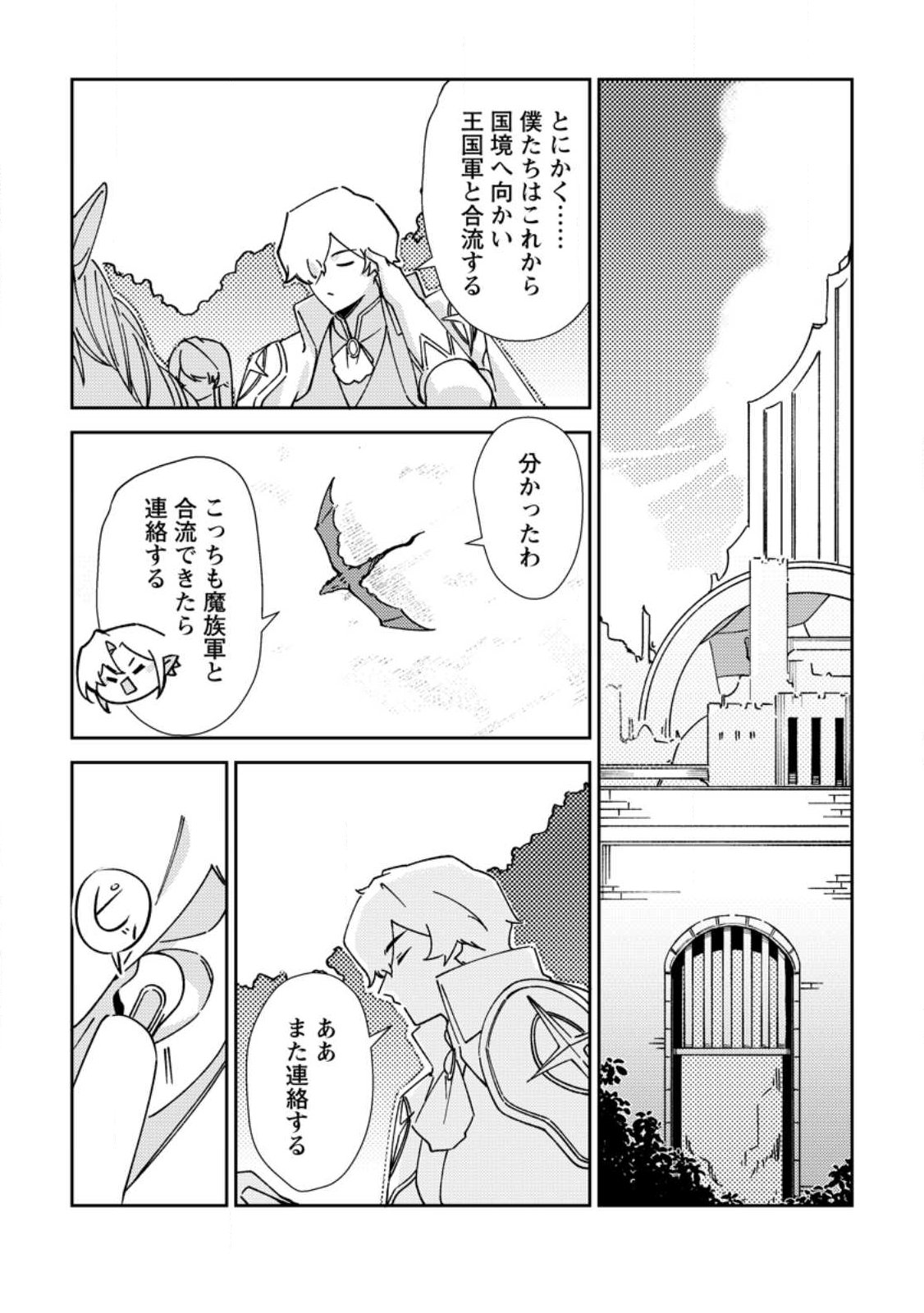 RE: ISEKAI DE SAIKYOU NO SKILL WO UMIDASETA NODE, HITASURA MUSOU SURU KOTO NI SHIMASHITA. ORE DAKE GA STATUS WO KATTE NI SOUSA Chap 7 - Pic 28