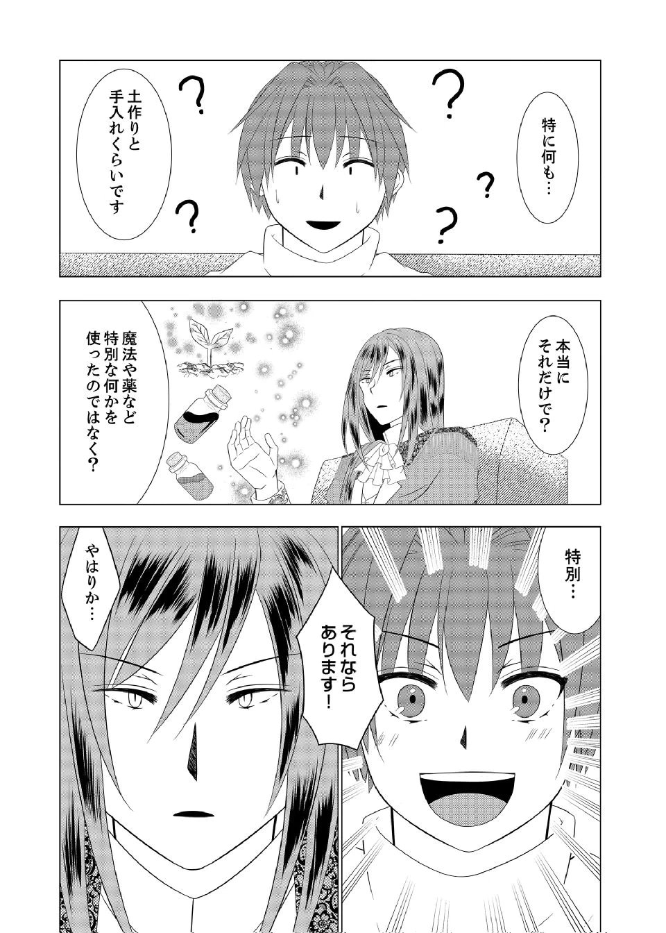 DATSUSARA NOUKA NO ISEKAI SLOW LIFE: RISOU NO KURASHINO TAME, ZENSE NO CHISHIKI DE NOGYO NO HATTEN WO MEZASHIMASU Chap 15 - Pic 19