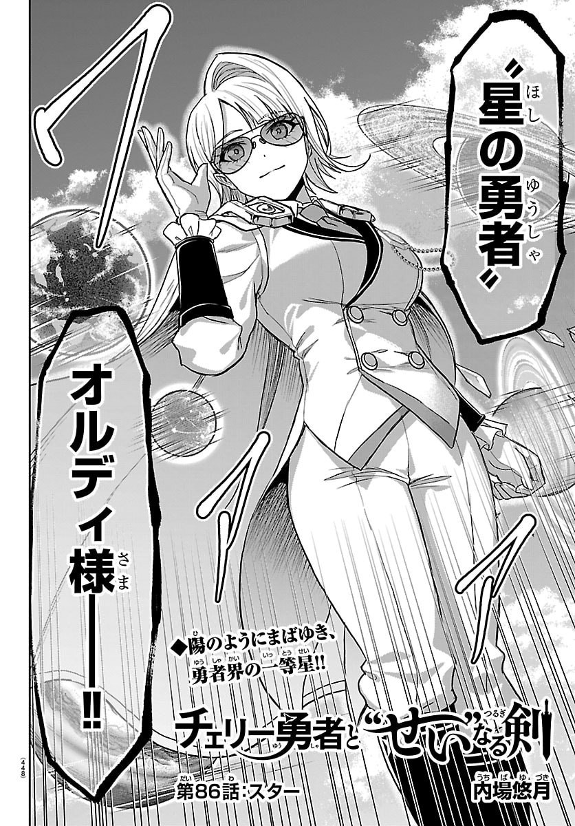 CHERRY YUUSHA TO 