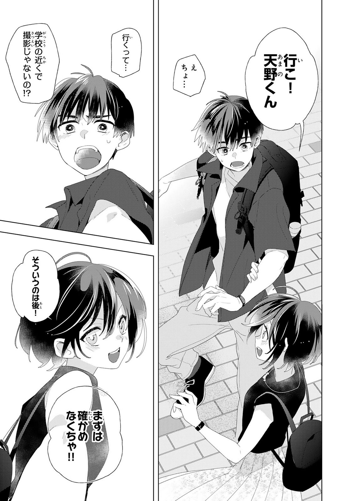 ISSHUN WO IKIRU KIMI WO, BOKU WA EIEN NI WASURENAI Chap 2 - Pic 7