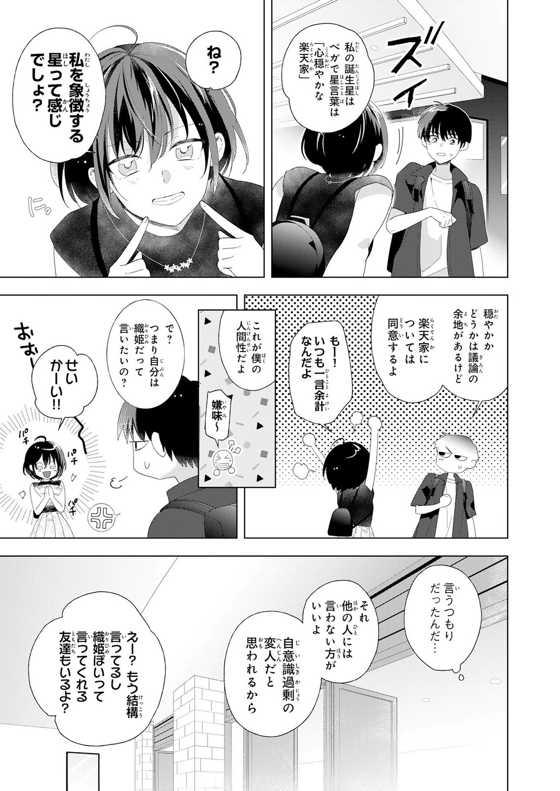 ISSHUN WO IKIRU KIMI WO, BOKU WA EIEN NI WASURENAI Chap 2 - Pic 23