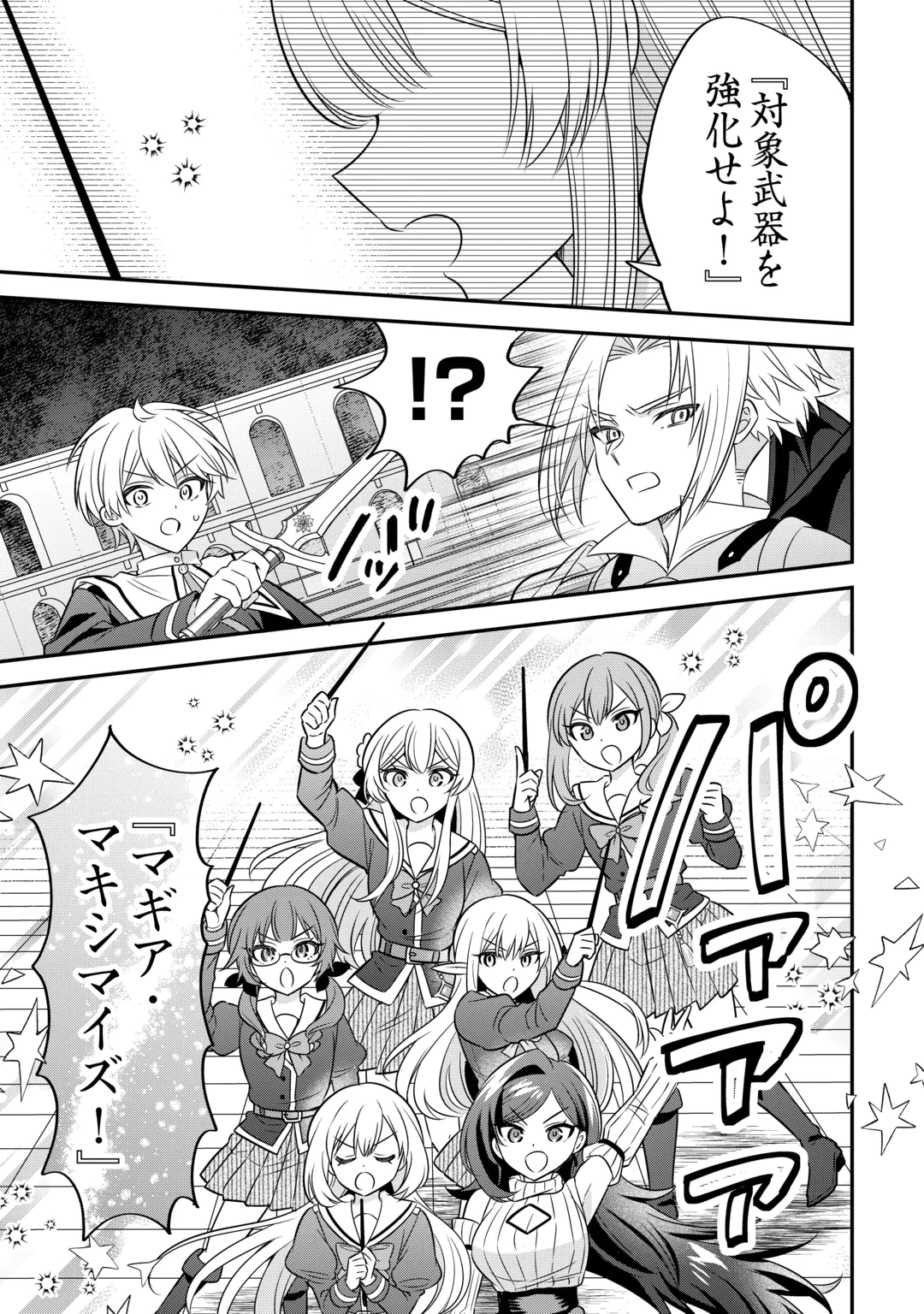 HENKYOU HAKKE JINAN WA TENSEI CHEAT LIFE WO TANOSHI MITAI Chap 23 - Pic 13