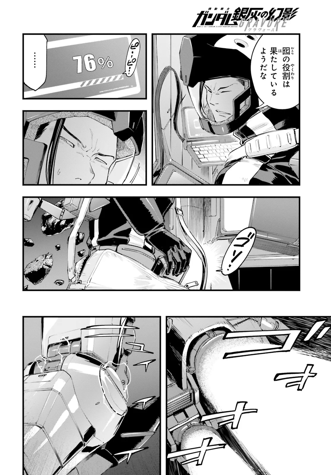 KIDOU SENSHI GUNDAM - GIN HAI NO GENEI - GRAVURE Chap 10.2 - Pic 15