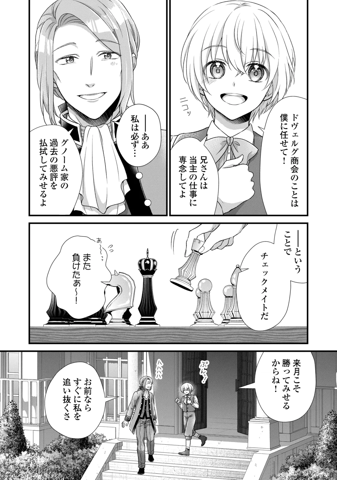 KOSHAKU KA NI UMARETE SHONICHI NI ATOTSUGI SHIKKAKU NO RAKUIN WO OSAREMASHITAGA KYO MO GENKI NI IKITEMASU! Chap 40 - Pic 14