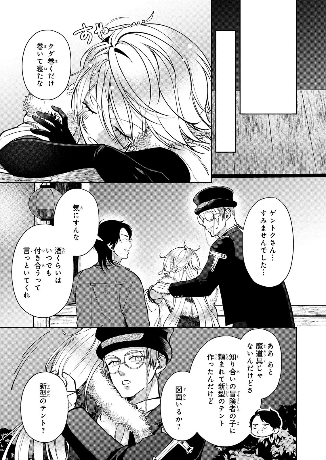 DOKUSHIN OJISAN NO ISEKAI LIFE: KEKKON SHIMASEN, FREE NA DOKUSHIN KOSO SAIKOU DESU Chap 14 - Pic 21