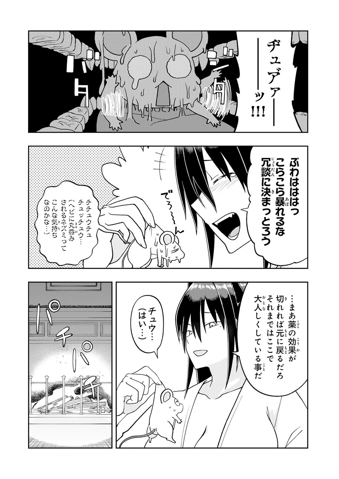 MAOU-SAMA KARA WA NIGERARENAI Chap 7 - Pic 29