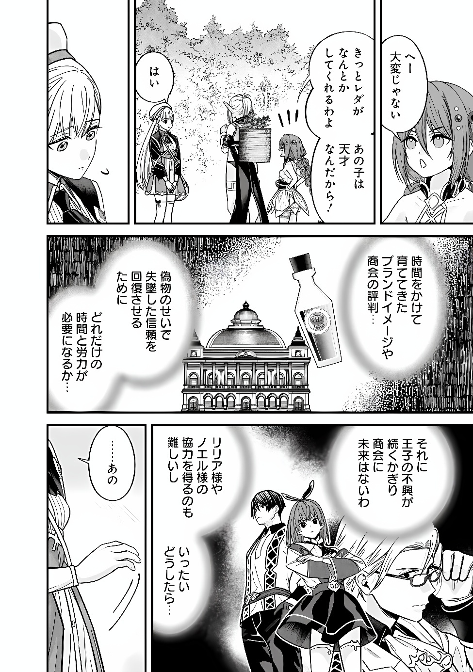 EX-BRAVE WANTS A QUIET LIFE Chap 74 - Pic 6