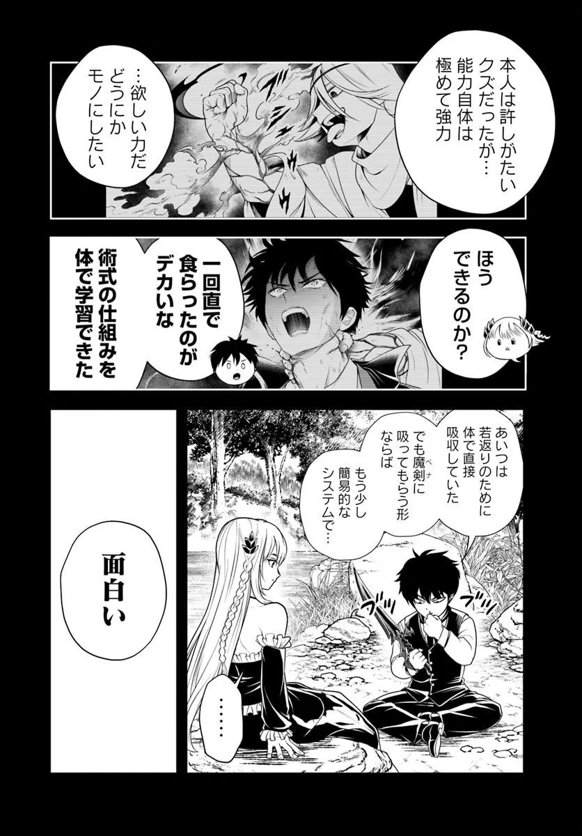SONO AKUYAKU KIZOKU, MAMA HIROIN GA SUKI SUGIRU ~ SHINSHINA DORYOKU DE SAIKYOU TO NARI FUGUNA OSHI KYARA TASUKEMAKURU ~ Chap 50 - Pic 16