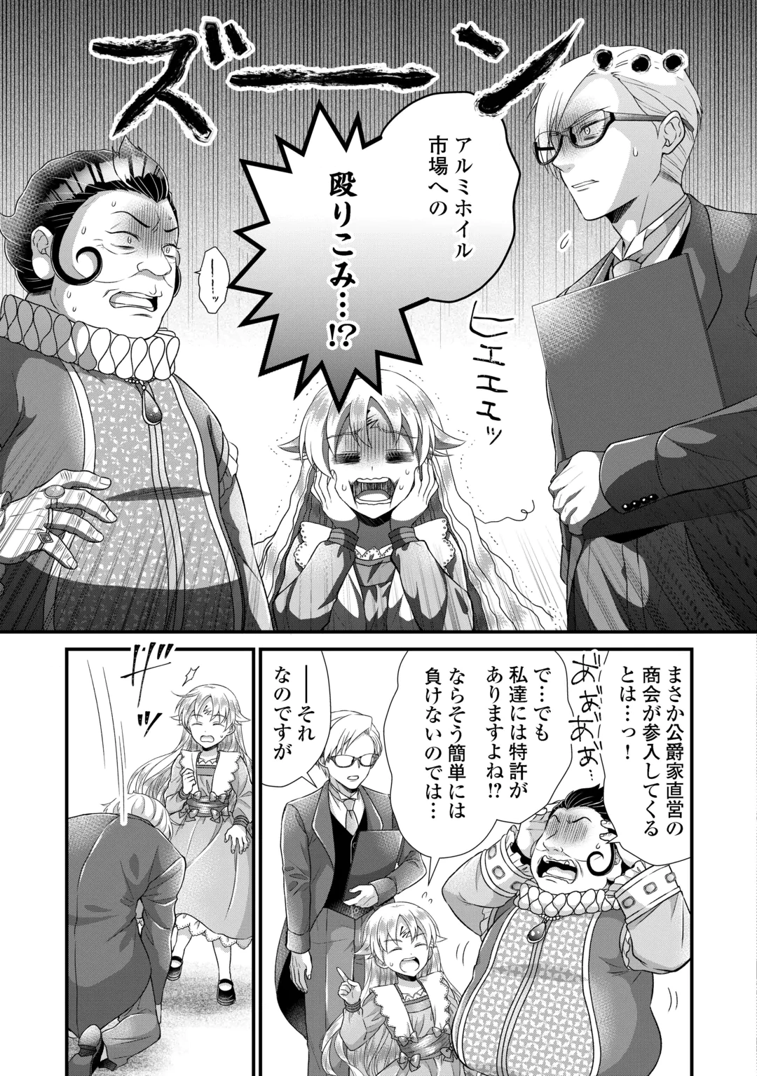 KOSHAKU KA NI UMARETE SHONICHI NI ATOTSUGI SHIKKAKU NO RAKUIN WO OSAREMASHITAGA KYO MO GENKI NI IKITEMASU! Chap 40 - Pic 5