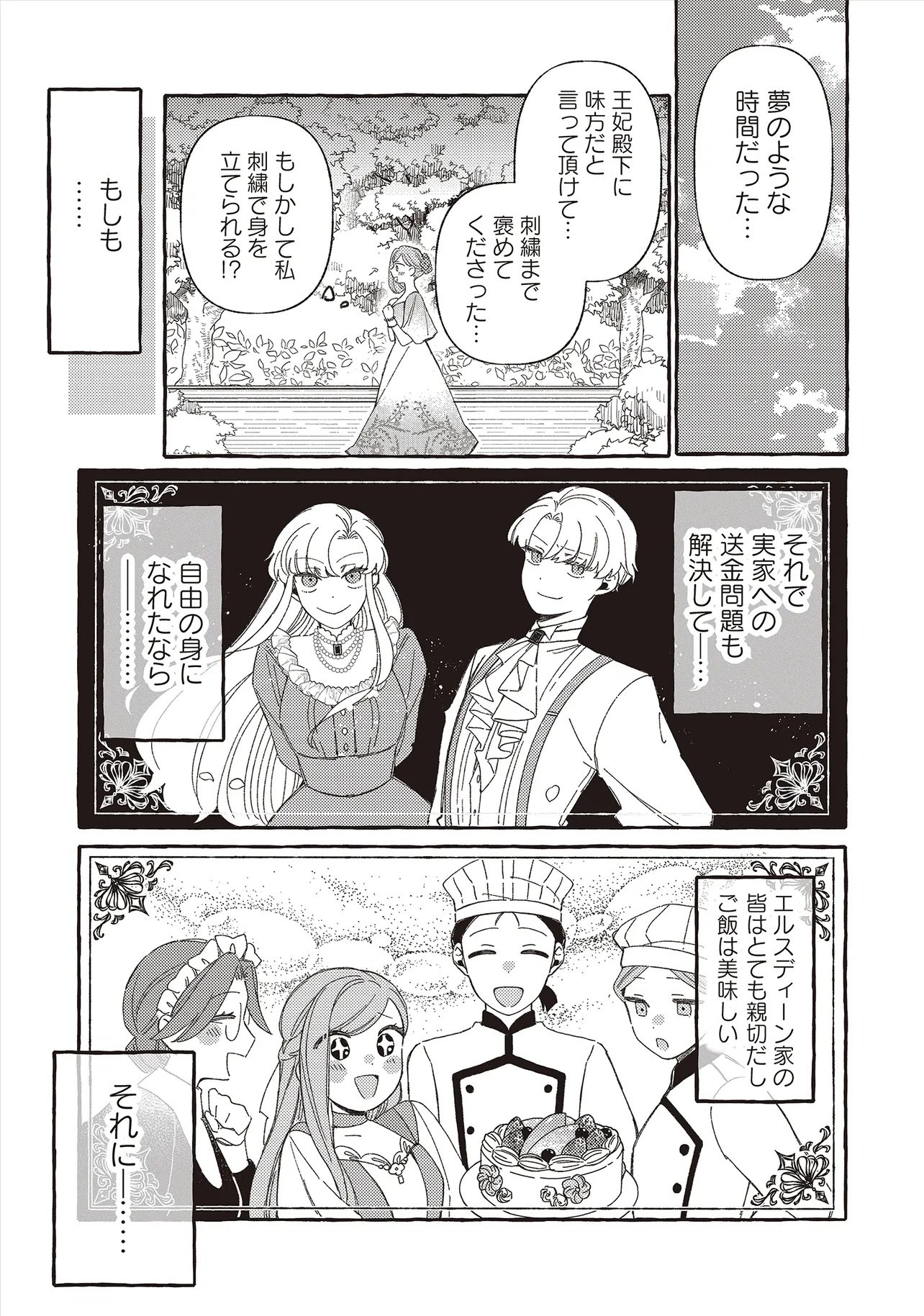 SUTERARERU HAZU NO AKUSAI NA NONI REITETSU KOUSHAKU-SAMA NI DEKIAI SARETE IMASU Chap 9.2 - Pic 15