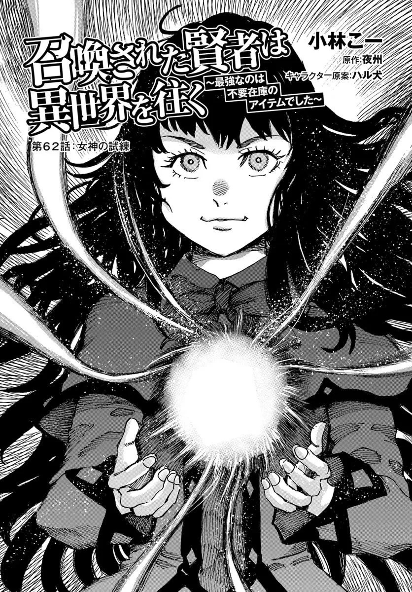 SHOUKAN SARETA KENJA WA ISEKAI O IKU ~ SAIKYOUNA NO WA FUYOU ZAIKO NO AITEMUDESHITA ~ RAW Chap 62.1 - Pic 1