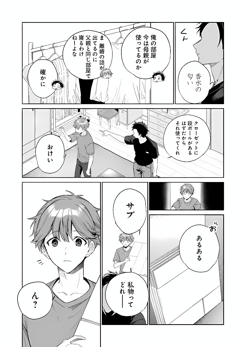 ORE WA GIMAI NI USO WO TSUKU: CHI NO TSUNAGARANAI IMOUTO WO ORE GA HIKITORU KOTO NI SHITA Chap 4.1 - Pic 9