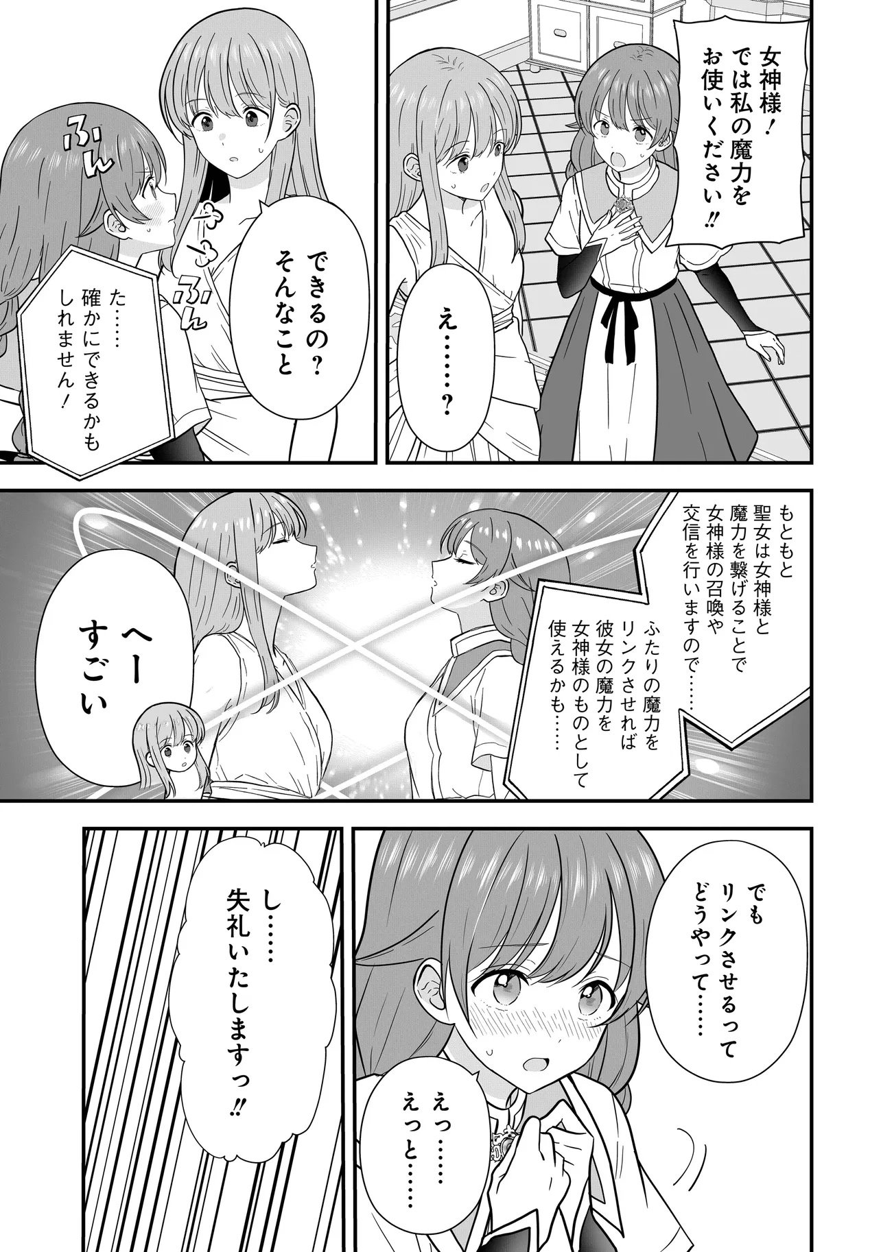 MEGAMI NO OSHIGOTO! GENKAI JOSHI, ISEKAI DE MEGAMI HAJIMEMASHITA Chap 16.1 - Pic 11