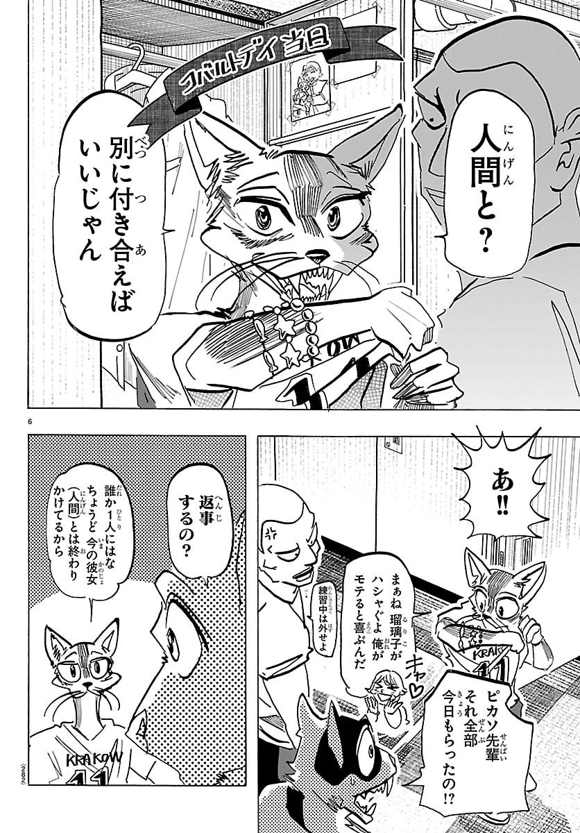 TAIKA NO RISEI Chap 82 - Pic 6