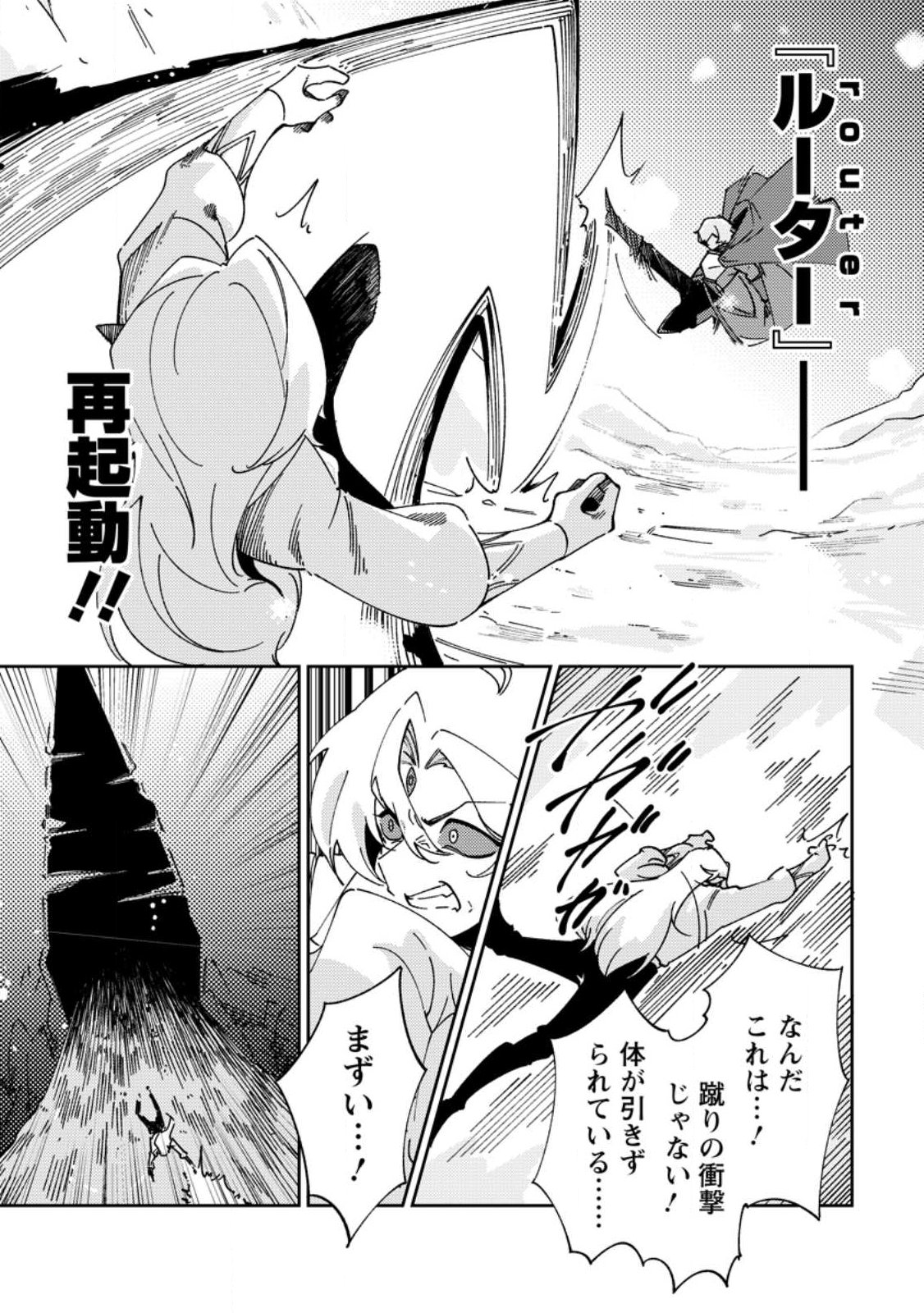 RE: ISEKAI DE SAIKYOU NO SKILL WO UMIDASETA NODE, HITASURA MUSOU SURU KOTO NI SHIMASHITA. ORE DAKE GA STATUS WO KATTE NI SOUSA Chap 7 - Pic 7