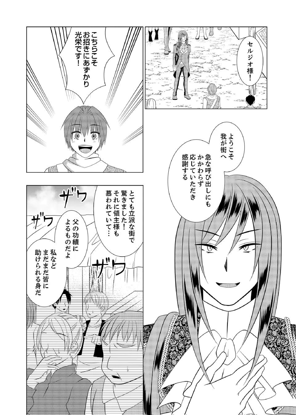 DATSUSARA NOUKA NO ISEKAI SLOW LIFE: RISOU NO KURASHINO TAME, ZENSE NO CHISHIKI DE NOGYO NO HATTEN WO MEZASHIMASU Chap 17 - Pic 7