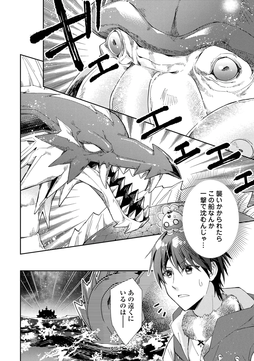 NONBIRI VRMMOKI - RAW Chap 111 - Pic 8