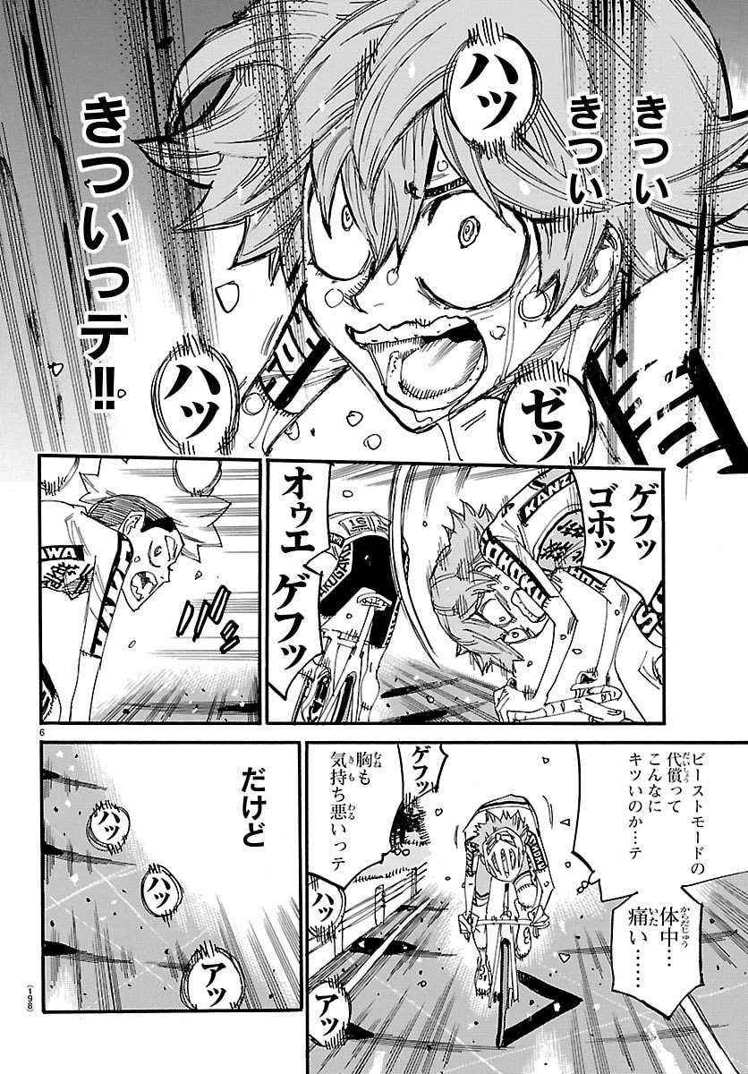 YOWAMUSHI PEDAL - RAW Chap 880 - Pic 6