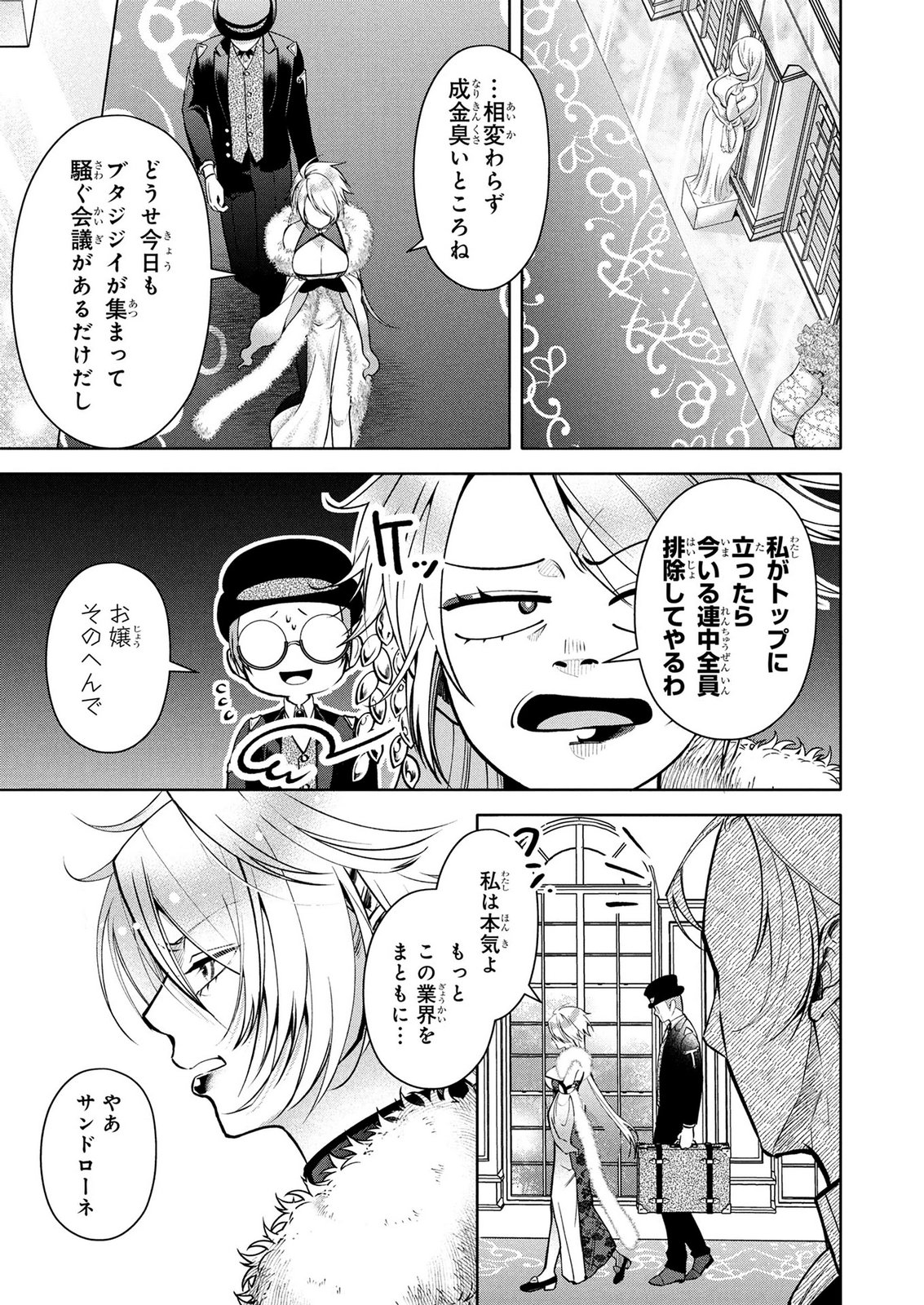 DOKUSHIN OJISAN NO ISEKAI LIFE: KEKKON SHIMASEN, FREE NA DOKUSHIN KOSO SAIKOU DESU Chap 14 - Pic 5