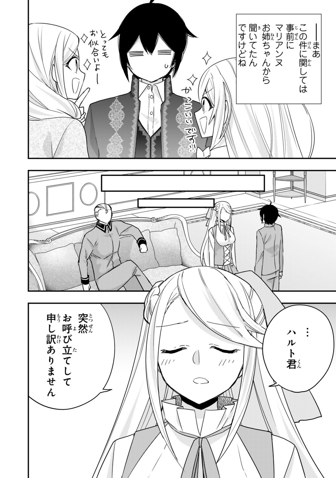JITSU WA ORE, SAIKYOU DESHITA? Chap 156.1 - Pic 4