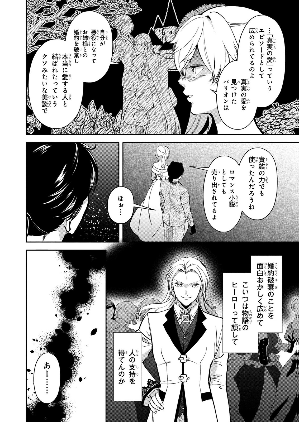 DOKUSHIN OJISAN NO ISEKAI LIFE: KEKKON SHIMASEN, FREE NA DOKUSHIN KOSO SAIKOU DESU Chap 20 - Pic 14