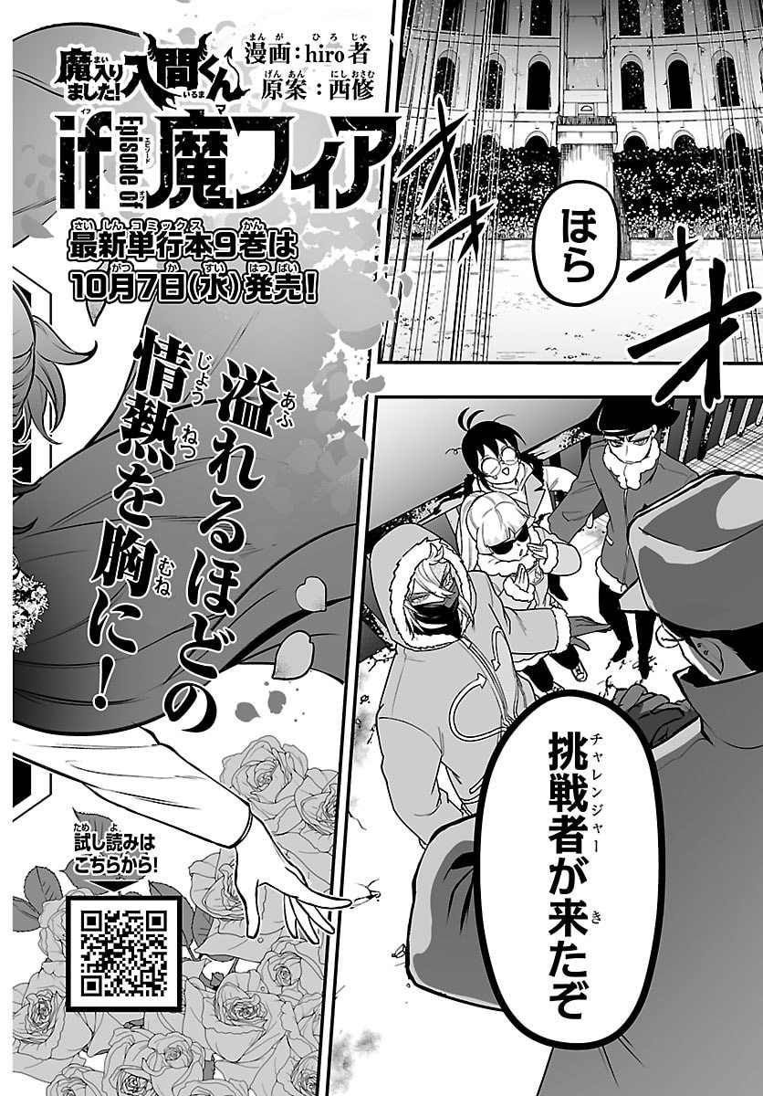 MAIRIMASHITA! IRUMA-KUN IF: EPISODE OF MA-FIA Chap 46 - Pic 2