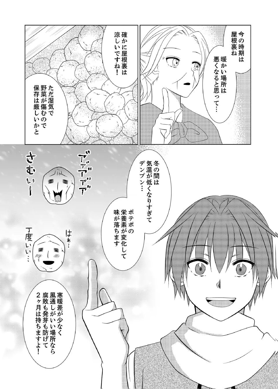 DATSUSARA NOUKA NO ISEKAI SLOW LIFE: RISOU NO KURASHINO TAME, ZENSE NO CHISHIKI DE NOGYO NO HATTEN WO MEZASHIMASU Chap 17 - Pic 21