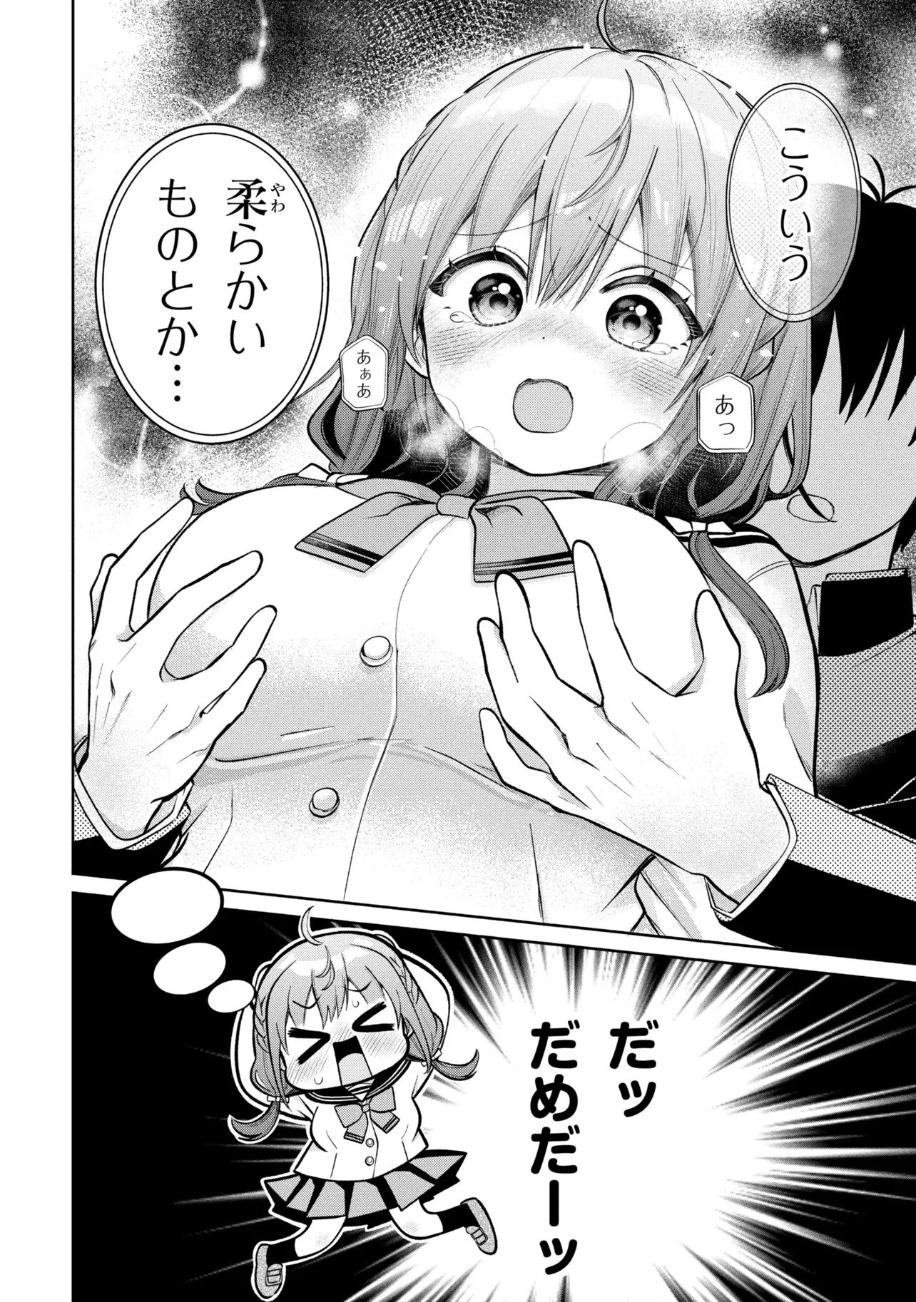 SUMISAKA-SAN MOUSOU-CHU! Chap 1 - Pic 9