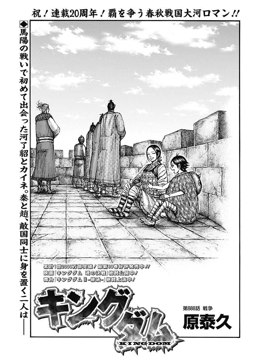 The Kingdom Chap 888 - Pic 1