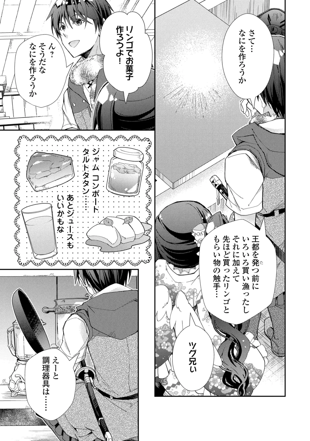 NONBIRI VRMMOKI - RAW Chap 111 - Pic 23
