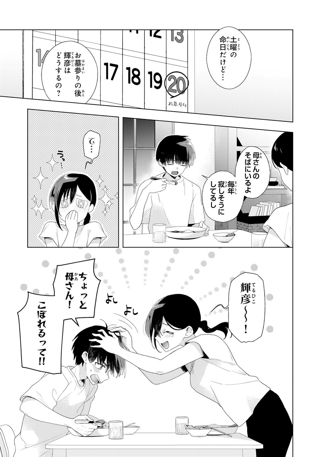 ISSHUN WO IKIRU KIMI WO, BOKU WA EIEN NI WASURENAI Chap 2 - Pic 29
