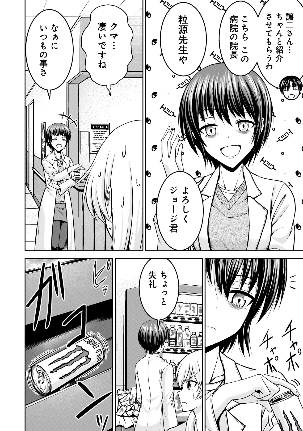 TS ELF SAN NO SAKENOMI HAISHIN ~TAKUSAN NOMU KARA TTE DWARF JA NAI KARA NA!?~ Chap 3.1 - Pic 8