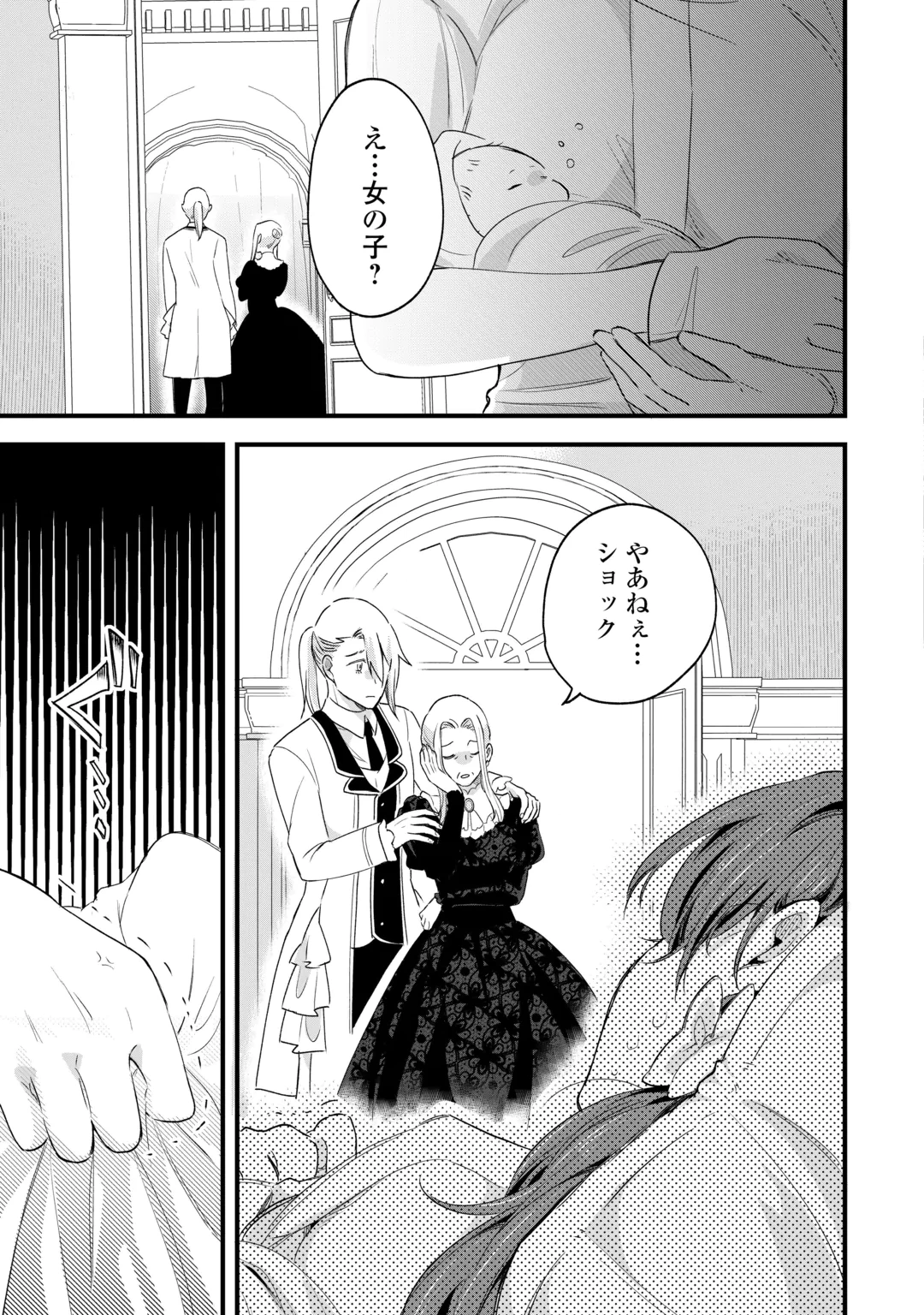 HAZURE YOME WA SAIKYOU NO TENSAI KOUSHAKU-SAMA TO SAIKON SHIMASHITA. - RAW Chap 13 - Pic 17