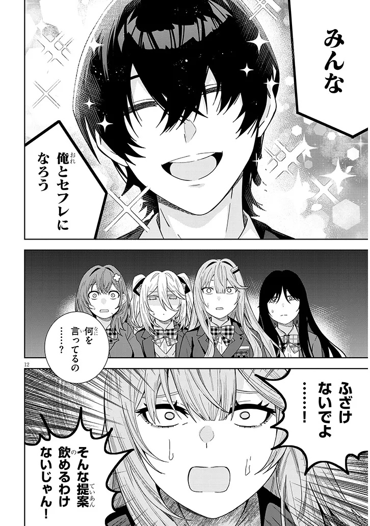SHIBOU END WO KAIHI SHITA GALGE NO HEROINE-TACHI GA ORE NO [NIKKICHOU] WO YONDE HIMITSU WO SHITTARASHII Chap 1 - Pic 12