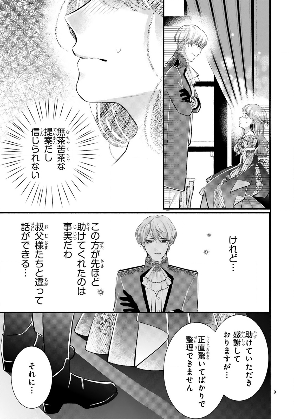 KISEI JIJITSU KARA HAJIMARU KONYAKU SEIKATSU: DOKUZETSU KOUSHAKU-SAMA WA ITSUWARI AKUJO WO DOKUAI SURU Chap 2.1 - Pic 9